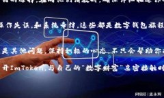    ＂ImToken 转不出钱？别担心，咱们来个‘数字钱