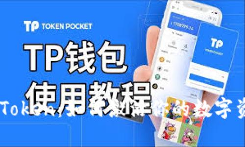 解锁ImToken：如何激活你的数字资产钱包