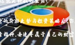   “OK币的价格之谜：发现数字货币的宝藏之旅！