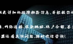 很抱歉，你遇到了 IM 钱包转账报错的问题。虽然