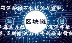 imToken钱包是一款广受欢迎的数字资产钱包，它为