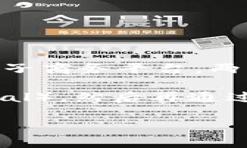 目前eBay并不支持直接将资金转入或转出至Imtoken，Imtoken是一款数字钱包应用，而eBay是一个电子商务平台，两者之间并没有直接的财务交互链接。

如果您想将eBay的收益转移到Imtoken，通常的步骤是将资金提取到您的银行账户或支付方式（如PayPal），然后再通过交易所或其他方式将资金转至您的Imtoken钱包。请记得在处理加密货币时，遵循相关法规和安全措施。

如果您对这个过程还有进一步的疑问或需要详细的指导，请告诉我！