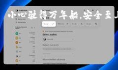 以下是关于“imToken怎样制作冷钱包”的详细介绍