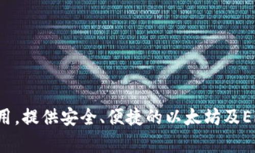 imToken 钱包由北京鼎信创世纪科技有限公司开发，成立于 2016 年。该公司专注于数字货币钱包和区块链技术的开发与应用，提供安全、便捷的以太坊及ERC20代币钱包服务。imToken 作为一个知名的数字资产管理工具，不仅在中国市场取得了良好的口碑，还逐渐向全球用户扩展。