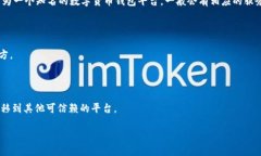 有关imToken钱包平台是否会关闭的问题，目前没有