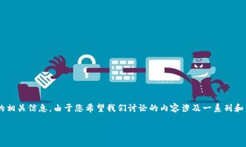 在这里，我们可以讨论如何在imToken中放置BTM（比原链）及其背后的相关信息。由于您希望我们讨论的内容涉及一系列和用户友好的方面，因此我们可以用一个吸引眼球的来引入我们的讨论。

如何在imToken中“饲养”BTM：让你的数字资产生机勃勃