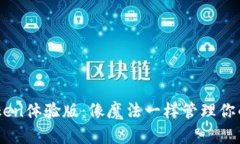 苹果IMToken体验版：像魔法一样管理你的数字资产