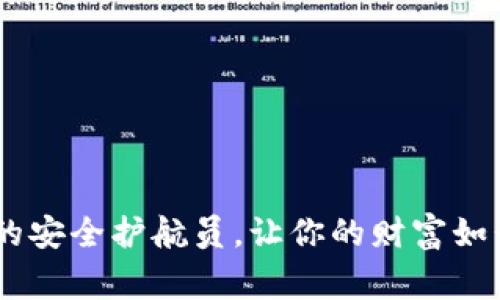 “IM钱包：数字资产的安全护航员，让你的财富如长江水般奔涌而至!”