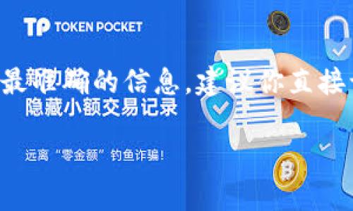 截至我最新的数据更新（2023年10月），比特派钱包（Bitpie Wallet）的具体最新版本信息可能会有所变化。为了获取最准确的信息，建议你直接访问比特派钱包的官方网站或相关的应用商店（如苹果App Store或Android的Google Play商店）查看最新版本信息。

如果你有其他关于比特派钱包的问题，欢迎随时询问！