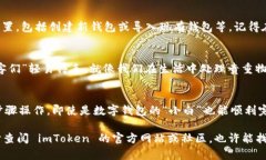 想要在苹果手机上下载 imToken 钱包，流程其实相