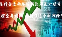    加密货币钱包的“宝藏地图”：中国用户的全