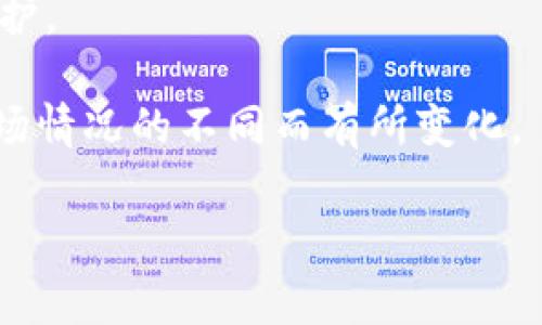 在ImToken上币的流程可以分为几个主要的步骤。此流程通常涉及到代币的审查、技术整合、社区支持等多个方面。以下是一个简明扼要的流程概述：

1. **准备阶段**
   - 了解所需的资料及信息。
   - 准备项目白皮书、技术文档等。

2. **提交申请**
   - 在ImToken官网上找到“上币申请”入口。
   - 填写所需的表单，提交相关资料。

3. **审核阶段**
   - ImToken团队将对提交的项目进行初步审核。
   - 审核内容可能包括项目团队背景、技术实现、市场前景等。

4. **技术对接**
   - 如果审核通过，团队会与项目方联系进行技术对接。
   - 确认代币合约及相关技术细节。

5. **社区支持**
   - ImToken会评估社区的支持度，用户的反馈非常重要。
   - 社区活动、投票等方式可能参与到这个阶段。

6. **上线**
   - 完成以上步骤后，代币将正式上线ImToken。

7. **后续支持**
   - 上线之后，继续与项目方保持沟通，确保后续更新和维护。

以上步骤是一个常见的流程，但具体流程可能会因项目或市场情况的不同而有所变化。

如果你对某个特定的程序或细节有兴趣，欢迎进一步讨论！