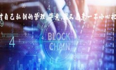 # imToken 私钥在哪里？在今天的数字货币世界中，