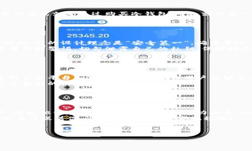 库神冷钱包代币（Kushe Wallet Token） 是一种专门为库神冷钱包用户设计的数字货币。库神冷钱包本身是一个高安全性、离线存储的数字资产钱包，通过其代币，用户可以享受更多功能和特权。以下是关于库神冷钱包代币的一些详细信息。

### 什么是库神冷钱包？

冷钱包的魔力：安全至上
在数字货币的世界中，“冷钱包”就像一扇安全的金库，保护着你的数字资产。传统的钱包是在互联网连接下运行的热钱包，容易受到黑客攻击，而冷钱包将资产保存在完全离线的环境中，是一种更加安全的存储方式。
库神冷钱包正是这种冷钱包的典范，它为投资者和用户提供了高水平的安全性。你可以把它想象成一个坚固的保险箱，里面存放着你的黄金、珠宝与重要文件，而不是随身携带的不安全钱包。

### 库神冷钱包代币的功能与优势

代币的诞生：为何而来？
库神冷钱包代币的推出，不仅仅是为了方便交易，更是为了赋予用户更多的权利。拥有这个代币，你就像拥有了一把钥匙，打开那扇通往更丰富功能与服务的大门。
这个代币的功能包括但不限于交易费的折扣、VIP支持服务、用户投票权等。想想看，作为一个库神冷钱包用户，就像拥有了一张通往非凡冒险的通行证，你可以在数字货币的世界中自由穿梭。

如何获取库神冷钱包代币？
获取库神冷钱包代币的方式有很多，你可以通过交易所兑换，也可以在特定活动中获得。当然，最简单的方式就是通过购买冷钱包本身，就像买一台车送一张油卡一样。哈哈，谁还没点小烦恼呢？

### 代币的安全性

冷钱包的守护者：代币如何保证安全？
许多用户在使用数字货币时，最关心的莫过于安全性问题。而库神冷钱包代币在这方面下了很大的功夫。它的设计理念是“安全第一”，确保每一个代币的交易都能在高度加密的环境中进行。
你可以把这个代币想象成一个军事级别的护卫队，时刻保护着你的资产不受侵害。当然，作为用户也要保持警惕，切勿泄露自己的私钥，保护好个人信息。就像是对待家中的密码，只有你知道，自然就安全了。

### 库神冷钱包代币的未来

代币的未来：一路向前
随着数字货币的不断发展，库神冷钱包代币也在不断进化。它不仅会推出更多的功能，还希望与更多的交易平台和商家达成合作，让用户能够享受到更多的优惠和便利。
未来的库神冷钱包代币，就像一个勇于探索的航海家，航行在不断变化的数字货币海洋中，带领用户寻找新的机遇与财富。

### 结语

你的选择，你的权利
库神冷钱包代币不仅仅是一种数字货币，更是一种数字生活方式的象征。它以安全为基础，赋能用户，激发他们在数字货币世界的创造力和参与感。在这个瞬息万变的时代，做出明智的选择，就如同在波涛汹涌的海洋中找到了一条自己的航线。
所以，亲爱的用户，准备好迎接这个充满机会和挑战的新世界了吗？如果你还在犹豫，那可能就是资金在催促着你，准备开启你的数字旅程吧！

### 相关关键词

冷钱包,库神,数字资产,代币/guanjianci