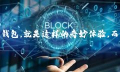   比特币官方钱包：如同您的数字宝箱，安全与便