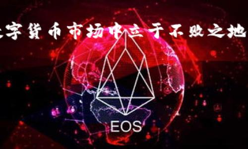 在IM钱包中购买代币的步骤与使用任何数字钱包类似，但为了确保您能够顺利进行操作，我将为您详细地分解这个过程。以下是购买代币的一些常见步骤和注意事项。

1. 什么是IM钱包？
IM钱包是一种数字资产管理工具，支持多种加密货币的存储和交易。用户可以通过IM钱包方便地管理他们的数字资产，如比特币、以太坊、USDT等。IM钱包不仅提供安全的资产管理功能，还有用户友好的界面，适合各类用户，无论是初学者还是专业投资者。

2. 创建和设置您的IM钱包
如果您还没有IM钱包，首先需要下载并安装该应用。可以在应用商店或官网下载。安装完成后，按照以下步骤进行设置：
ul
    listrong注册账户：/strong输入您的手机号或电子邮件，并设置一个强密码。/li
    listrong备份助记词：/strong在注册链接后，系统会提供一组助记词，请务必妥善保管。/li
    listrong启用双重认证：/strong为了增加安全性，建议启用双重认证功能。/li
/ul

3. 如何充值资金到IM钱包
在购买代币之前，您需要先向IM钱包中充值。您可以选择以下几种方式：
ul
    listrong从其他钱包转账：/strong如果您已经拥有其它数字货币，可以通过转账的方式将其发送到IM钱包。/li
    listrong使用法币充值：/strong部分钱包支持直接使用法币（如人民币、美元等）充值，可以通过信用卡或借记卡进行。/li
/ul
充值完成后，您可以在IM钱包的首页查看到您的资金余额。

4. 选择和购买代币
在IM钱包中购买代币的步骤大致如下：
ol
    listrong进入交易市场：/strong在IM钱包首页，找到“交易”或“市场”选项，点击进入。/li
    listrong选择代币：/strong在市场中浏览可用的代币。大部分钱包会显示市值、交易量等信息，帮助您做出决策。/li
    listrong输入购买数量：/strong选择您想购买的代币，并输入您想购买的数量。系统会自动计算所需的资金。/li
    listrong确认交易：/strong仔细核对交易信息，确保一切正确无误后，点击确认交易。/li
/ol

5. 注意事项
虽然IM钱包使用起来简单方便，但在购买代币时，您仍需注意以下几点：
ul
    listrong了解代币风险：/strong每种代币的投资风险不同，请确保您已经充分了解市场动态和投资风险。/li
    listrong保护好私钥：/strong请勿向任何人泄露您的私钥或助记词，以免造成资金损失。/li
    listrong定期检查交易记录：/strong保持定期检查您的交易记录，以确保透明度和安全性。/li
/ul

6. 交易完成后的管理
购买代币后，您可以在IM钱包中随时查看和管理您的资产。在资产页面，您可以看到自己持有的所有数字资产，以及其实时价格。此外，IM钱包还提供了便捷的转换和提现功能。可以根据您的需求进行操作：
ul
    listrong资产转换：/strong如果您想将一种代币转换为另一种代币，钱包内一般都有转换功能。/li
    listrong提现：/strong当您需要将代币兑现为法币时，可以选择提现功能，输入提现金额和收款信息，提交申请即可。/li
/ul

7. 结语
使用IM钱包购买代币是一个简单而便利的过程，但投资前的充分准备和了解是必不可少的。无论您是新手还是老手，时刻保持警惕和谨慎，才能在这个充满机遇与挑战的数字货币市场中立于不败之地。记住：“没有人会在起跑线上就决定你就是赢家，持之以恒的努力一定会让你赢得属于你的那份胜利。”对于那些刚入门的小伙伴，不妨先进行小额投资，逐步掌握市场动态。

当然，谁还没点小烦恼呢？投资的路上总有波折，但只要冷静应对，总会找到属于自己的那条幸运之路。

希望以上信息可以帮助您顺利在IM钱包中购买代币。如果您还有其他问题，欢迎随时向我提问！