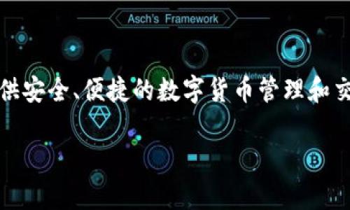 imToken钱包是由北京国链科技有限公司开发的一款数字资产钱包。它是一款支持多种区块链资产管理的移动端钱包，致力于为用户提供安全、便捷的数字货币管理和交易服务。imToken钱包不仅支持以太坊、比特币等主流数字资产，还提供去中心化交易所（DEX）的功能，允许用户直接在钱包内进行交易。

如果您对imToken钱包还有其他具体的问题或需要进一步的信息，请告诉我！