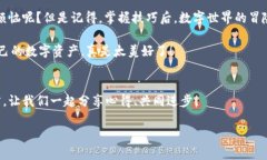   imToken钱包导出指南：让你的数字资产随心所欲