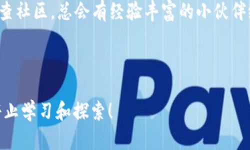 创建 EOS 钱包在 ImToken 上是一个简单而快速的过程。以下是如何在 ImToken 中创建 EOS 钱包的步骤：

### 第一部分：准备工作

1. **下载并安装 ImToken**  
   确保你在手机上安装了最新版本的 ImToken 钱包。你可以在应用商店（iOS 或 Android）中搜索“ImToken”进行下载。

2. **创建或导入钱包**  
   如果你是第一次使用 ImToken，可以选择创建一个新的钱包，或如果你已经有了其他的钱包，可以选择导入。

### 第二部分：创建 EOS 钱包

步骤 1: 打开 ImToken 应用
启动 ImToken 应用后，你会看到主界面。轻松愉快的界面让你一眼就能找到需要的功能。

步骤 2: 选择创建新钱包
若你尚未创建任何钱包，选择“创建新钱包”。接下来，填写钱包名称和密码。记得选择一个强而不易被猜测的密码，谁还不想保护自己的资产呢？

步骤 3: 添加 EOS 钱包
在主界面点击右上角的“ ”号，选择“添加钱包”选项。然后你会看到各种支持的数字货币，选择 EOS 钱包。

步骤 4: 完成设置
系统将引导你完成一些基本设置，包括备份你的助记词，这是非常重要的！绝对不要和任何人分享这串字符，因为它是你资产的保险箱。

### 第三部分：钱包的使用与管理

如何管理你的 EOS 钱包
创建完 EOS 钱包后，如何有效管理 will 是一项重要技能。ImToken 提供了非常友好的界面来查看你的资产、交易历史等。即使你不是数字货币专家，也能轻松上手。

### 发送与接收 EOS

如何接收 EOS
简单地分享你的 EOS 地址给朋友或交易平台，接收的过程就像开派对一样直接。不用担心，在 ImToken 中，你可以方便地查看自己的 EOS 地址。

如何发送 EOS
要发送 EOS，只需输入接收方地址和金额，确认信息后，轻轻一按，资金就能如风般送达。不用担心，ImToken 的安全性会让你的资产计如釜中之薪。

### 资产安全性

保证你的资产安全
在这个信息化的时代，安全性至关重要。ImToken 采用了多层安全设计，以保护你的资产不受威胁。定期备份助记词与密码是最有效的防护手段，像是你为自己的钱铺了一条保险的护航路。

### 结语

创建 EOS 钱包并不复杂，只需遵循上述步骤，便可顺利完成。这一过程不仅能够让你拥有属于自己的数字资产，还能够为你打开加密世界的大门。无论是炒币还是投资，拥有一个安全而高效的钱包都必不可少。希望这份指南能够帮助到你，让你在数字货币的旅程中越走越远！

通过以上步骤，你就可以在 ImToken 上顺利创建和管理你的 EOS 钱包。如果你在过程中遇到问题，别急，翻翻文档、查查社区，总会有经验丰富的小伙伴给你指点迷津！

### 结束语

那么，准备好在这个有趣的数字货币世界中探索了吗？别忘了时刻保持安全意识，祝你好运！在加密的世界里，永远不要停止学习和探索！