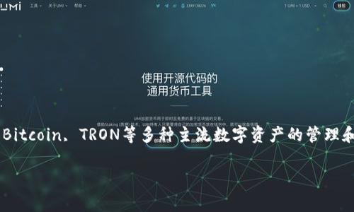 在讨论imToken的手续费之前，让我们先来了解一下imToken是什么。imToken是一款多链数字货币钱包，支持Ethereum, Bitcoin, TRON等多种主流数字资产的管理和交易。在这个钱包里，用户不仅可以安全地存储和管理自己的加密货币，还可以参与去中心化应用的使用、资产交易等活动。

### imToken手续费指南：像逛超市一样简单理解