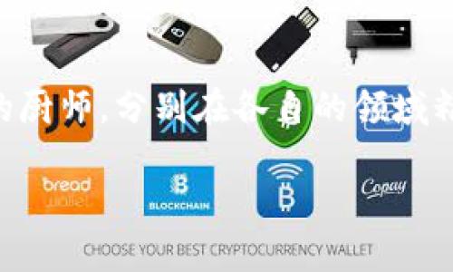 在讨论IM和START钱包哪个更好的问题时，我们可以把它们比作两个非常出色的厨师，分别在各自的领域精心准备美味佳肴。因此，选择哪个钱包，就像是选择出一道适合自己味蕾的菜肴。

IM钱包与START钱包：金融界的双厨神，谁才是你的最佳选择？