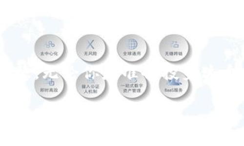    imToken测试网络 — 你的加密资产试验场  / 

 guanjianci  imToken, 测试网络, 加密资产, 区块链  /guanjianci 

引言：探索加密世界的小窗口
在浩瀚如星海的加密货币世界中，所有的投资者、开发者和爱好者都在寻找属于自己的那颗星。而想要在这片星空中找到方向，了解如何安全地管理资产，imToken测试网络就如同一艘安全的小船，带你驶向未知的领域，帮助你检验和练习。在这里，你可以试验新功能、测试交易，甚至是感受区块链的魅力，毫无压力。

什么是imToken测试网络？
imToken测试网络，它就像加密领域的试验田。在这个虚拟的环境中，用户可以真正地体验到加密货币的操作而不会有任何真实的经济损失。想象一下，一位厨师在尝试新食谱时，总会首先在小分量上进行实验，确保最终菜肴的美味。正是这个道理，imToken测试网络就是为那些希望在区块链上实验的开发者和用户提供了一个试验平台。

为什么要使用imToken测试网络？
让我们看看几个理由，为什么这个测试网络值得探索：
ul
  listrong无风险实验：/strong在这里，你可以大胆尝试各种操作，从创建钱包到进行交易，而不怕把自己的真实资产“打水漂”。/li
  listrong学习和成长：/strong不论是经验丰富的资深玩家还是区块链新手，使用测试网络都能帮助你加深对加密资产的理解。/li
  listrong实时检验：/strong想测试你的智能合约？想确定某个功能能否正常运行？测试网络就是你最好的小助手，帮你在使用真实资产前做好充分的准备。/li
  listrong社区支持：/strong许多开发者和用户在这个网络中分享经验，互相交流，你也可以参与其中，从中收获宝贵的知识和灵感。/li
/ul

如何开始使用imToken测试网络？
那么，如何踏上这条探索之路呢？我们来一探究竟！
ol
  listrong下载安装imToken：/strong如果你还没有安装imToken钱包，首先得在官网或各大应用商店下载并安装这个应用。安装过程无疑是顺利的，谁还没点小烦恼呢？/li
  listrong注册和创建钱包：/strong安装完成后，打开应用，进行用户注册。如果你是新手，那么就按照提示创建一个新钱包，记得保留好助记词哦，就像是给钱包上了把锁。/li
  listrong连接测试网络：/strong找到设置选项，选择“网络设置”，然后切换到测试网络。这样，你就可以进入无风险的测试环境，开始你的精彩之旅！/li
  listrong获取测试币：/strong接下来，别忘了去请求一些测试币。这些测试币是免费的，就像漫天飘落的樱花，随处可见。你可以通过测试网水龙头（faucet）来获取，只需按照提供的链接进行操作。/li
/ol

在imToken测试网络中进行交易
想象一下，你是在一家面点店里，试吃不同的包子。在测试网络中，你也可以尝试不同的交易形式：
ul
  listrong转账操作：/strong在测试网络中测试转账，你可以向朋友转账测试币，或者发送给自己。体验这份干脆利落，绝对是一种让人心情愉悦的乐趣。/li
  listrong智能合约操作：/strong测试自己的智能合约功能，确保它能完美运行。就像在车库中调试汽车，调试成功的那一刻，成就感满满。/li
  listrongDApp的体验：/strong在测试网络上尝试不同类型的去中心化应用（DApp），体验加密世界中的各种玩法，感受区块链技术带来的创新。/li
/ul

常见的问题解答
在这条探索的道路上，你总会遇到一些小问题，不用担心，我们来解答一下：
ul
  listrong如何安全使用测试网络？/strong 始终保持警惕，不要分享你的助记词。在测试网络中操作时，虽然没有风险，但保持习惯是必要的。/li
  listrong测试币可以交换成现实的币吗？/strong 测试币仅用于测试用途，不能兑换成真实的币，毕竟它们就像纸上的涂鸦，真实的艺术品还需要在画廊中出售。/li
  listrong我能在测试网络上创建永久性的智能合约吗？/strong 测试网络的合约是不持久的，它们的目的是测试和开发。如果你准备推出正式版本，记得要到主网上去发布。/li
/ul

总结：一场奇妙的探索之旅
imToken测试网络就像是一扇窗口，透视着加密货币的美妙世界。在这里，你不仅可以无风险地尝试新功能，还能结识志同道合的朋友，分享彼此的经验和智慧。无论你是准备投身这个领域的开发者，还是对加密货币充满好奇的普通用户，imToken测试网络都为你铺就了一条稳健的探索之路。

快来加入这场奇妙的旅程吧，让我们一起在测试网络中飞翔，直到找到属于自己的那颗星！