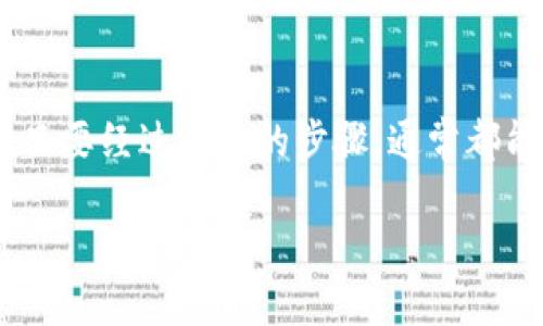 为了帮助你解决使用OK钱包时可能遇到的“暂停打币”问题，下面提供一些建议，希望能对你有所帮助。

### 1. 检查钱包状态
首先，你需要确认OK钱包的具体状态。有时候钱包本身会出现网络波动或维护，这可能导致暂停打币的现象。你可以查看OK钱包的官方网站或者社交媒体平台，了解是否有相关的维护公告。

### 2. 更新钱包版本
确保你的OK钱包是最新版本。如果你的钱包还停留在旧版本，可能会出现不兼容的情况，导致暂停打币。在应用商店（如App Store或Google Play）中检查是否有可用的更新，并及时更新。

### 3. 网络连接问题
你的网络连接对于钱包的使用至关重要。如果网络不稳定，可能会导致打币服务的暂停。尝试重新连接Wi-Fi，或者切换到移动数据看看情况是否有所改善。

### 4. 联系客服支持
如果经过上述步骤仍然无法恢复打币功能，你可以考虑联系OK钱包的客户支持。提供详细的问题描述，包括你的账户信息、系统版本等，以便客服能更好地帮助你解决问题。

### 5. 清理缓存
有时，应用的缓存可能会导致未预料的问题。尝试在手机设置中找到OK钱包应用，清理缓存并重启应用。

### 6. 社区咨询
加入一些区块链或加密货币的社区（如Reddit、Telegram群组等），向其他用户咨询，他们可能有类似的经历，并能提供解决方案。

### 小结
总的来说，解决OK钱包暂停打币的问题需要你主动检查、更新和联系相关支持。只要经过以上的步骤，通常都能找到合适的解决方案。希望你的钱包能够很快恢复正常，多多赚取收益！

如果你还有其他具体问题或者更详细的需求，请随时告诉我，我会尽力帮助你！