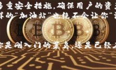 imToken钱包USDT充值：像加油站一样，轻松为你的数