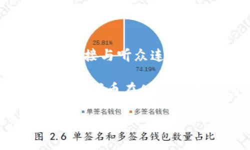 ADUS（也称为adus或Audius）是与Audius项目相关的代币，Audius是一个去中心化的音乐流媒体平台，旨在将音乐创作者直接与听众连接起来，同时给他们提供更多的控制权和收入来源。使用ADUS代币，用户可以在平台上进行音乐发布、交易以及其他相关活动。

如果你在IMTOKEN钱包中看到ADUS代币，通常是因为你参与或关注与Audius项目相关的活动或投资。这意味着你可以用这个代币在Audius生态系统中进行交易或作为投资，看着它的价值随着项目的发展而波动。

需要注意的是，像ADUS这样的代币可能在价格和流通性上有较大的波动，因此在交易和投资之前，最好先了解相关信息和潜在风险。