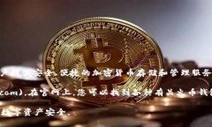 火币钱包（Huobi Wallet）是由火币全球站推出的一