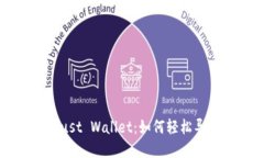 从ImToken到Trust Wallet：如何轻松导入你的数字资产