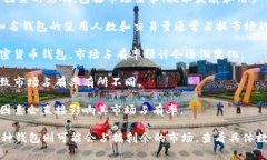 加密货币钱包市场的正常占有率并没有一个固定