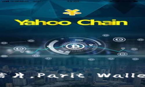 如同邮寄明信片，Parit Wallet的转账体验