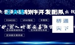 关于如何退出 imToken 钱包，下面将提供详细的步