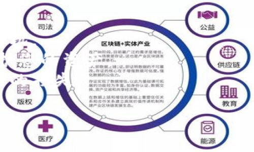 出售USD（美元）的方法有许多种，其中使用im钱包是相对便捷的一种选择。im钱包是一种数字钱包，常常被用户用于存储和转账加密货币或法币，比如美元。以下是通过im钱包出售美元的一些步骤和注意事项：

### 1. 登录您的im钱包账号
首先，您需要登录到您的im钱包账号。如果您还没有账户，请先注册一个。

### 2. 确认余额
在进行出售之前，请确保您的钱包中有足够的美元余额。您可以在主页面查看余额信息。

### 3. 选择出售选项
在钱包的界面中，查找“出售美元”或类似的选项。一般来说，这个选项会在“交易”、“兑换”或“市场”部分。

### 4. 输入出售金额
在出售页面，您需要输入您希望出售的美元金额。请注意，不同的平台可能会对最低出售金额有不同的限制。

### 5. 选择支付方式
完成出售后，选择您想要接收款项的方式（如转到银行账户、支付平台等）。确保您输入的支付信息正确无误，以避免资金出现意外转移。

### 6. 确认交易
核对所有信息后，确认交易。此时，您可能需要输入一些安全验证信息，例如验证码或密码。

### 7. 等待处理
出售请求提交后，通常需要一些时间来处理。您可以在im钱包的交易记录中查看交易状态。

### 8. 检查账户
一旦交易完成，您应该能够在您的指定账户中查看相应的款项。别忘了查看交易手续费，确保您了解自己实际赚取的金额。

### 注意事项
- **了解市场波动**：美元的价值可能受到市场波动的影响，出售时最好选择一个合适的时机。
- **安全性**：在网上交易时，务必保证您的账户安全，使用复杂密码和启用双重验证来保护您的资产。
- **手续费**：不同平台对于出售和转账可能会收取不同费用，提前了解能帮您避免不必要的损失。

希望这些信息能帮助您顺利通过im钱包出售美元。如果您还有其他问题，欢迎随时询问！