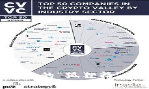 小狐狸钱包：数字世界中的“狐狸精”，好用得让你爱不释手！