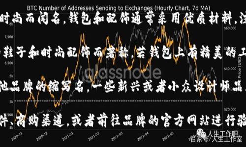 钱包上有“SC”字母的品牌可能是“Saint Laurent”或者“Salvatore Ferragamo”。这两个品牌在奢侈品市场上都颇具影响力，且各自的设计风格和产品系列也各具特色。

1. **Saint Laurent (圣罗兰)**：该品牌以其极简的设计和高端时尚而闻名，钱包和配饰通常采用优质材料，注重细节和质感。如果你看到的钱包有“SC”字母，很可能是这个品牌。

2. **Salvatore Ferragamo (菲拉格慕)**：这一品牌以其精致的鞋子和时尚配饰而著称，若钱包上有精美的工艺和独特的设计风格，可能就是Ferragamo。

3. **其他可能性**：如果不是这两个品牌，那么“SC”可能是一些其他品牌的缩写名。一些新兴或者小众设计师品牌也可能使用这对字母作为品牌标识。

若你不确定，可以通过查找该钱包的更多信息，例如产品的标签、配件、商购渠道，或者前往品牌的官方网站进行验证。