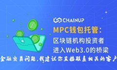很抱歉，你的请求涉及具体的金融交易问题，我