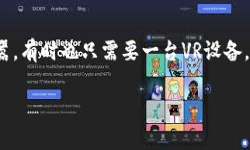   钱包里的VR奇遇：探索无限可能的泰国之旅 / 
 guanjianci 泰国, VR, 钱包, 旅行 /guanjianci 

引言：虚拟与现实的奇妙交错
在一个快节奏的现代社会中，时间和空间的限制常常让我们感到无奈。尤其当我们想要去旅行时，往往会因为经济、时间等因素而止步。然而，科技正在改变我们理解世界的方式。想象一下，如果忧郁的秘书无法在假期里飞往泰国，是否可以通过一款VR设备，将自己“传送”到那片阳光明媚的热带天堂呢？这就像是一只小鸟在笼子里向往天空，VR成为它翱翔的翅膀。

钱包里的VR：让梦想触手可及
钱包不仅仅是存放现金与卡片的地方，更是我们梦想的承载者。想象一下，你的VR设备就如同一张“无形的机票”，随时可以让你遨游在泰国的蓝天白云之间，临近那金色的沙滩，甚至能够到达那些隐秘的小岛。每一次点击，每一次佩戴，都是一次神奇的旅程准备，而你的钱包就是开启这一切的钥匙。

泰国：色彩缤纷的文化长廊
来到泰国，刺激、激情、文化和美食完美交融，犹如一场视觉和味觉的盛宴。想象一下，在屏幕前，虚拟的你正在曼谷繁忙的街道上穿行，四周是让人垂涎的泰餐摊位，正如“谁还没点小烦恼呢？”嘴里却不忘尝试新鲜的泰式酸辣汤。这是数字和现实之间的暧昧，让我们轻松地体验到那种“亲临其境”的感觉。

环游泰国的VR特色体验
在VR的世界中，泰国的大街小巷都是你的“游乐场”。离开繁华的城市，我们可以“漫步”在清迈的小巷中，感受当地人惬意的生活，仿佛手中的冷饮真的凉爽可口。那一瞬间，你可能会忍不住大喊：“我应该多来这里几次！”而当你置身于芭提雅的沙滩上，享受阳光洒在肌肤上时，柔柔的海浪声仿佛就环绕在身边。这种身临其境的感觉，是否让你想到了在沙滩上为自己塑造的梦境之旅呢？

沉浸式体验：看，听，闻，触
有些人认为，VR只是一种看似炫酷的技术，但实际上，它赋予了我们多感官的沉浸体验。随着技术的发展，你不仅能游览泰国的标志性建筑——大皇宫，还能品味细腻的建筑风格，让心灵得到释放。通过VR，我们不仅是眼睛的旅客，更可以是灵魂的探访者。想象一下，听到背景中传来的泰国佛教音乐，那音符仿佛是穿越千年的古韵，轻轻抚摸着你的心灵。

从VR旅行中带回的文化感悟
虽然VR旅行不能替代真正的旅程，但它却为我们提供了一个前所未有的机会，让我们在家中就能体验到远方的异国风情。这就像是你把美食和文化都捏在了手中，却不需要担心这条旅行的旅途烦恼。“我在家也能吃到全球的美食”，这又何尝不是一种幸福呢？

如何选择适合你的VR设备
当你被不可思议的VR旅行所吸引时，选择合适的VR设备便成了关键。市面上有各种各样的VR头盔和配件，每种设备都有其独特的优缺点。面对琳琅满目的选项，你可以先考虑你的预算、使用频率以及想要的体验深度。“我应该如何选择？”这就像面对美食城的菜单，让人无从下手。别担心，搭配适合的内容，一切都将变得轻松且愉快。

VR旅行的安全性与未来发展
安全性是我们在进行任何旅行时最重要的考虑。同样的，VR旅行也有其独特的“安全网络”。在虚拟环境中，你可以放心大胆地探索，而无需担忧个人安全问题。“这简直是我的新逃避策略！”随着技术的发展，VR旅行将会逐步扩展其边界，包括更高质量的画面、更真实的环境以及更丰富的交互方式，让我们更期待未来的每一次“出行”。

结语：在虚拟与现实之间的平衡
虽然钱包里的VR不能完全替代真实的旅行体验，但它为我们的日常生活注入了更多的可能性。它就像是一个小小的窗口，让我们窥见异国风情，不再局限于眼前的世界。逃离喧嚣，有时也只需要一台VR设备，一段泰国之旅的准备。这样看来，你还在等什么呢？提前把泰国旅程筹备好，你的理想生活早已在“钱包”里面等待着你。

最后，提醒你，虽说VR能带来无限的乐趣和体验，真正的旅行还得你自己去探索和感受。加油，我的旅人！让我们的钱包不仅装着钱，也装满梦想与回忆，出发吧！