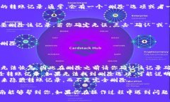 要删除IM钱包的转账记录，具体的步骤可能会因软