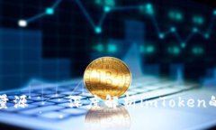 “数字钱包中的能量源——深度解析imToken的使用