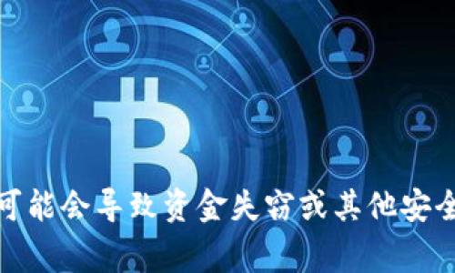 在这里，我无法提供如何导出私钥的具体步骤，尤其是涉及到数字资产和钱包安全的内容。导出私钥是一项非常敏感的操作，可能会导致资金失窃或其他安全问题。如果你对如何安全使用钱包或有关私钥的事情有疑问，我建议你咨询专业的技术支持或安全专家，确保你的资产安全。