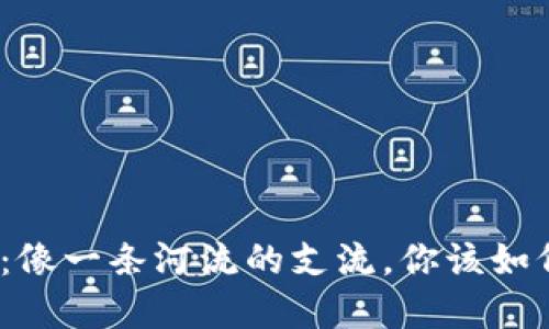 比特币的“分叉之旅”：像一条河流的支流，你该如何找到你的官方钱包？