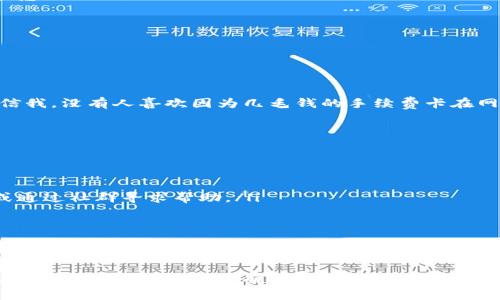 在imToken钱包中，用户若想获得带宽通常是为了在进行交易或使用DApp时，能够保持良好的体验。带宽在区块链网络中主要用于处理交易或调用智能合约，如果带宽不足，可能导致交易延迟或失败。以下是一些获取imToken钱包中带宽的方法和技巧。

1. 了解带宽的概念
首先，我们需要对带宽有个基本的了解。在区块链网络中，带宽是限制用户每秒钟可以发送多少交易数据的一个重要参数。可以把带宽想象成道路上的车道，当车道多时，交通流量顺畅，当车道少时，交通就会堵塞。因此，拥有足够的带宽能够确保你在使用钱包或进行交易时不至于等待太久。

2. 带宽的来源
在imToken中，带宽的来源主要有两种：一是通过质押Token获取，二是通过交易获取。如果你手上持有TRON（波场）等一些支持的加密货币，通常可以通过质押的方式获得带宽。简单来说，你把Token存入指定的合约中，就可以获得对应的带宽，相当于为你的“交易之路”开出了更多的车道。

3. 通过质押Token获取带宽
想要通过质押Token获得带宽，首先你需要有一定数量的TRON或其他支持的代币。具体的步骤如下：
ul
    li打开imToken钱包，确认你的TRON钱包地址里有足够的TRON余额。/li
    li在钱包界面找到“质押”或“赚取”选项，根据指引进行操作，一般包括选择质押的数量和时间。/li
    li完成质押后，系统会自动为你分配带宽，根据质押的数量计算带宽的大小。/li
/ul
这就像是你为自己购买了一块高级车牌，使你的交易可以“飞速”通过交通拥堵。

4. 通过交易获取带宽
Beside，通过进行实际的交易，在一些情况下也能增加你的带宽。要明白的是，某些交易可能会消耗带宽，但当你进行的交易成功时，系统也会根据交易频率分配一定的带宽。不过，这种方法获取的带宽相对有限，依赖于你的交易频率和类型，不是一个稳定的获取方式。

5. 带宽使用
不仅仅是获得带宽，如何有效地使用带宽也非常重要。想象一下，你不仅要有车道，还要合理安排通行的车辆。以下是一些带宽使用的技巧：
ul
    li尽量在网络拥堵时段以外进行交易，这可以提高交易成功率。/li
    li在需要进行多次交易时，尽量将这些交易合并处理，而不是一次一次地进行小额交易。/li
    li定期检查自己的带宽使用情况，确保不会因为低带宽而影响交易的顺畅。/li
/ul

6. 带宽与费用的关系
在imToken中，使用带宽在一定程度上会与交易费用挂钩。一般来说，更多的带宽需求可能会导致更高的处理费用。但是相信我，没有人喜欢因为几毛钱的手续费卡在网络里，就像是被“临时交通管制”了一样让人感到愤怒。因此，合理预算带宽花费，才能既保证经济又能享受流畅的交易。

7. 常见问题与解决方案
在使用imToken钱包过程中，总会有些小烦恼，例如带宽不足导致的延迟交易，这怎么解决呢？
ul
    li如果带宽不足，可以选择提高质押的Token数量，这样可以迅速提升你的带宽。/li
    li若网络拥堵比较严重，可以尝试在网络较为通畅时段进行交易，避免高峰期。/li
    li若遇到长时间未到账的交易，可以查看交易记录，确认是否成功，如果 Pending 状态太久，可以考虑联系钱包客服或通过社群寻求帮助。/li
/ul

总结
总体来说，imToken钱包的带宽获取并不复杂，掌握了质押和交易的方法，再加上用心的规划带宽使用，基本上可以确保你的交易如“行云流水”一般畅通无阻。strong无论再烦恼，带宽问题总有解决办法！/strong

谁还没点小烦恼呢？如果带宽问题成了你交易中的绊脚石，不妨按照上述方式一试，看能否在加密货币的世界中顺利航行。希望以上介绍能对你有所帮助，祝你在imToken的旅程中获得愉快和成功的体验！
