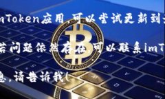 看起来你提到的“imtoken url地址不正确”是关于某