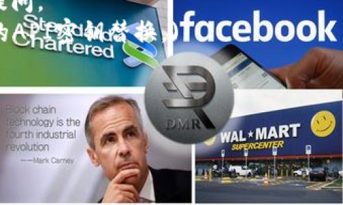 要生成比特币钱包地址，您可以使用比特币相关的API。不过，请注意，在进行任何加密货币操作之前，确保您的网络安全和私钥的安全性。以下是使用API生成比特币钱包地址的一些常用步骤和示例。

### 使用API生成比特币钱包地址

#### 步骤1：选择合适的API
有几个流行的API提供比特币钱包的生成和管理功能，包括：

- **Blockchain.info API**
- **Coinbase API**
- **Bitcore API**
- **Blockcypher API**

在这里，我们将以Blockcypher API为例进行说明。

#### 步骤2：注册API密钥
1. 访问 [Blockcypher官网](https://www.blockcypher.com)。
2. 创建一个帐户并登录。
3. 获取您的API密钥，以便在后续请求中使用。

#### 步骤3：生成比特币钱包地址
使用Blockcypher API，您可以通过发送HTTP请求来生成新的比特币钱包地址。

##### 示例代码（使用Python的requests库）：

```python
import requests

# 替换为您的API密钥
api_key = 