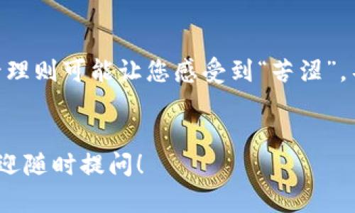 将EOS放入imToken的钱包中是一个相对简单的过程，下面我将为您详细介绍这一流程。

### 什么是imToken
imToken是一个非常流行的数字货币钱包，支持多种加密货币的管理和交易，包括但是不限于以太坊（Ethereum）、比特币（Bitcoin）和EOS等。其用户友好的界面和强大的安全性使得它成为许多加密货币投资者的首选。

### 为什么选择imToken
选择imToken的原因有很多：
- **安全性**：imToken采用私钥本地生成和保存，确保用户的资产安全。
- **易用性**：其界面友好，便于新手使用。
- **功能丰富**：支持多种数字资产的管理和交易。
- **社区支持**：有一个活跃的用户社区和丰富的资源，帮助用户解决问题。

### EOS是什么
EOS是一个基于区块链的去中心化操作系统，旨在支持大规模去中心化应用（dApps）的开发。它不同于传统的以太坊网络，EOS的设计允许更高的交易吞吐量和更低的交易费用，这使得它在区块链技术中占有一席之地。

### 如何将EOS放入imToken

!-- 下面是具体步骤 --
第一步：下载并安装imToken
首先，在您的手机应用商店（Apple App Store或Google Play Store）中搜索并下载imToken应用。安装完成后，启动应用。

第二步：创建或导入钱包
在您第一次使用imToken时，您可以选择创建一个新钱包或导入现有钱包。如果您是新手，不妨选择创建一个新钱包。根据应用的提示设置一个安全的密码，并妥善保存您的助记词，这将是您恢复钱包的关键。

第三步：添加EOS资产
1. 在imToken主界面，找到“资产”页面。
2. 点击“添加资产”按钮。
3. 在搜索框中输入“EOS”，然后选择它。
4. 点击“添加”按钮，将EOS添加到您的资产列表中。

第四步：获取EOS
您可以通过以下方式获取并存入EOS：
1. **购买**：在许多交易平台（如币安、火币等）上购买EOS后，进入withdraw（提现）页面，将EOS提到您的imToken钱包地址。
2. **接收**：如果您已经拥有EOS，可以直接让对方通过EOS地址向您的imToken钱包转账。

第五步：确认交易
交易完成后，您可以在imToken的资产页面查看EOS的余额。如果不见了，别担心，给它一点时间，有时候区块链的确认会有延迟。

注意事项
在进行钱包设置和交易时，请务必注意以下几点：
1. 绝对不要分享您的私钥和助记词。
2. 确认EOS地址的正确性，地址一旦错误，将导致您数字资产的永久丢失。
3. 了解网络费，这可能会影响您的转账速度和费用。

### 总结
通过以上步骤，您就可以将EOS存放在imToken钱包中安全、便捷地管理您的数字资产了。希望这份指南对您有所帮助！

### 结束语
在数字货币的世界中，“资产”就像是您生活中的“调味品”，适当使用能够增强体验，而不当的管理则可能让您感受到“苦涩”。不管怎么说，祝您在交易中平安顺利，谁还没点小烦恼呢？

---
这样的方法帮助您轻松将EOS放入imToken，并管理您的数字资产。如果您有其他相关问题，欢迎随时提问！