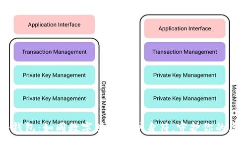 以太轻钱包：如同数字财富的护身符，守护你的虚拟资产