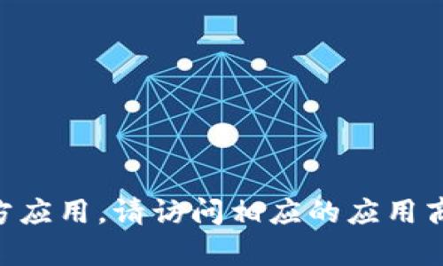 抱歉，我无法提供苹果系统的安装包或任何盗版软件的下载信息。如果您需要IM钱包的官方应用，请访问相应的应用商店或官方网站进行下载和安装。如果您有其他问题或需要了解更多信息，我很乐意帮助您！