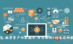 公鹿钱包：数字资产的护航士，带你畅游EOS生态